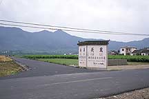 Picture of  Nanping village