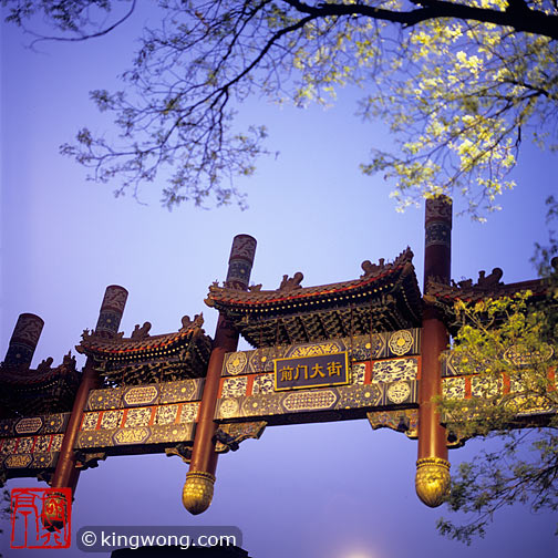  -- ǰŽ¥ Beijing City -- Qianmen street arch