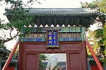 Eastern entrance Gate,Yiheyuan