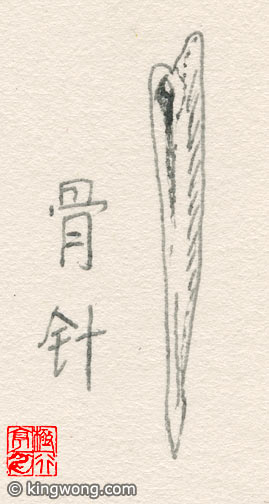 骨针 Bone Needle