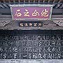 ׯ԰ - ʯܿ Chang Family's Compound - Shiyunxuan Library